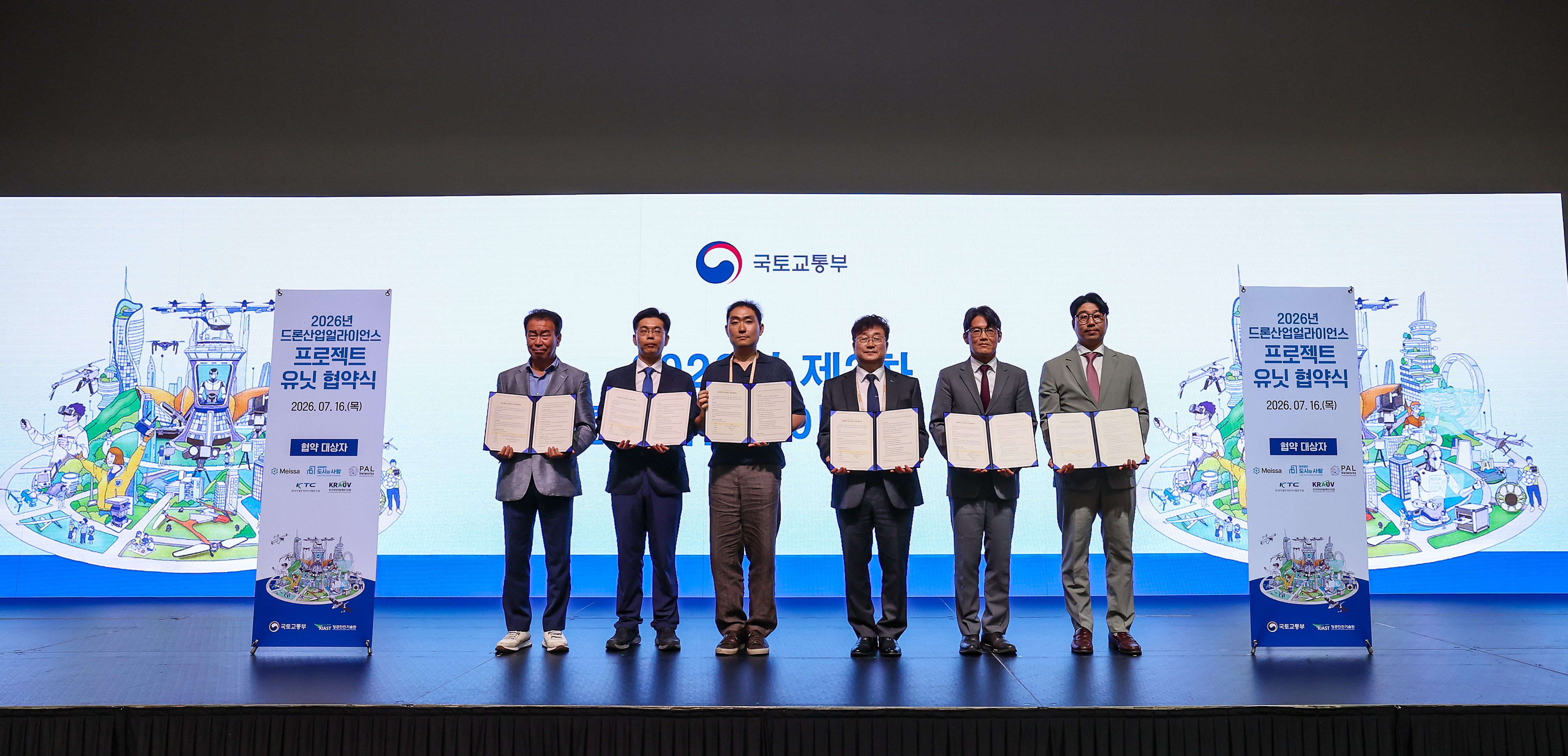 2026 드론산업 얼라이언스 2차 총회 현장 2